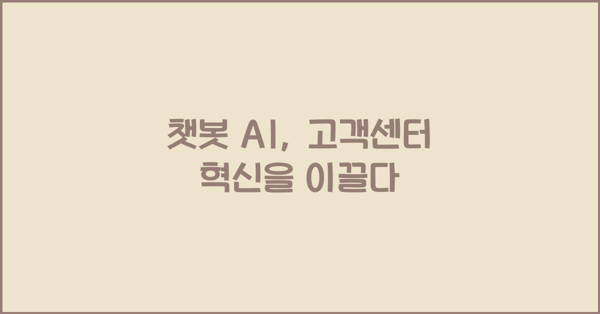 챗봇 AI
