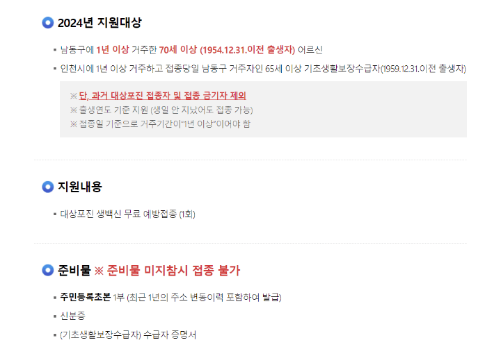 대상포진-무료-예방접종-안내-인천-남동구