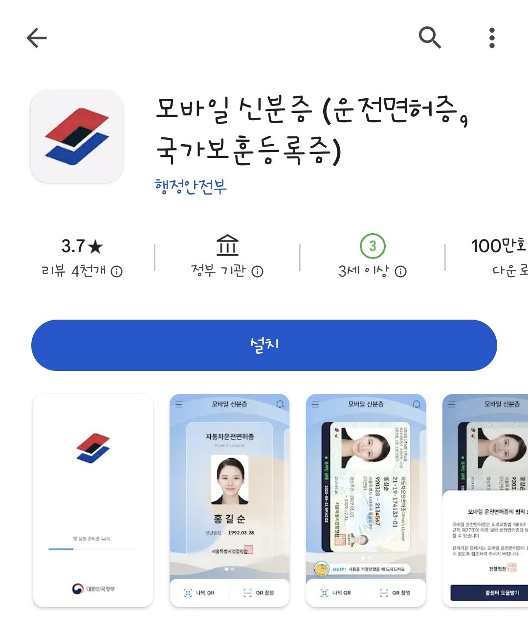 모바일 신분증 발급방법
