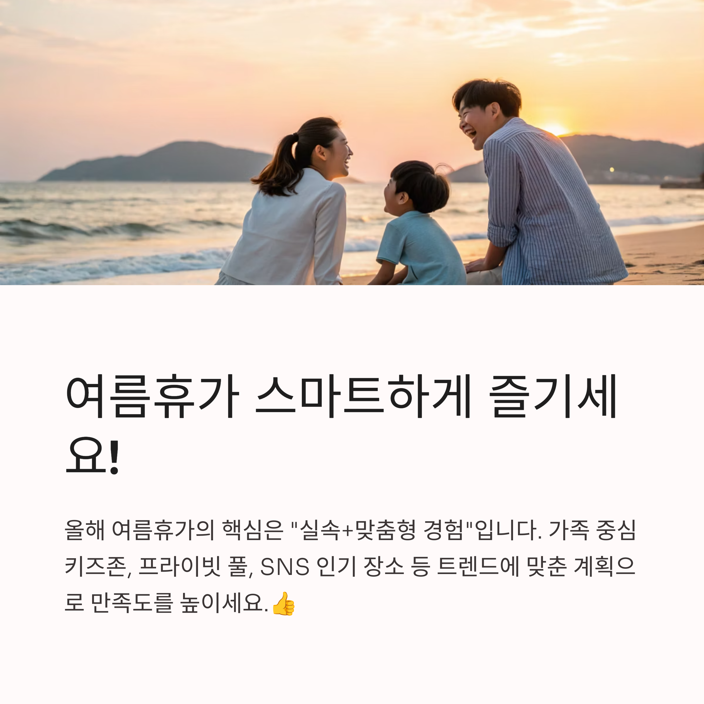 여름휴가 스마트하게 즐기세요!