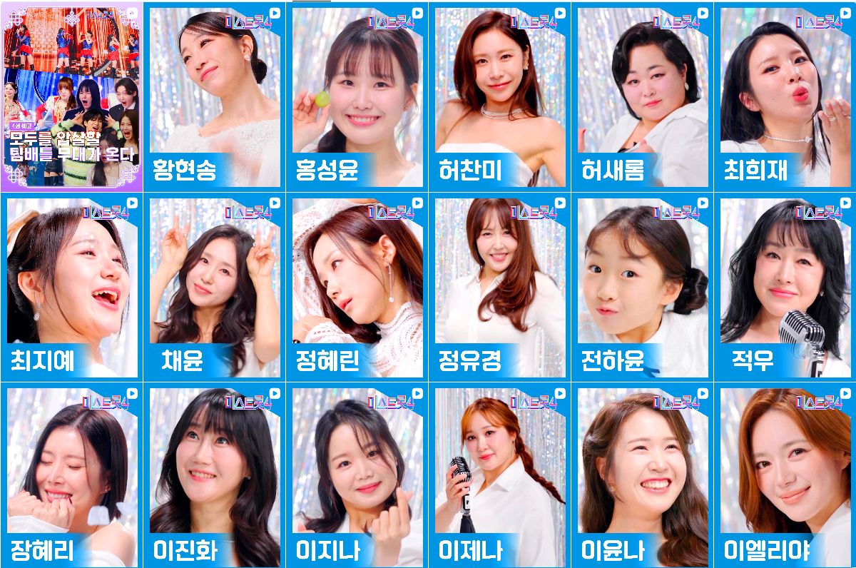 미스트롯 4
