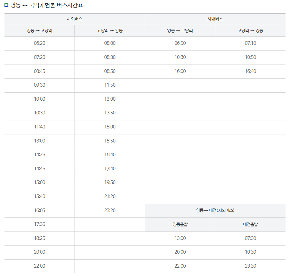 버스-시간표