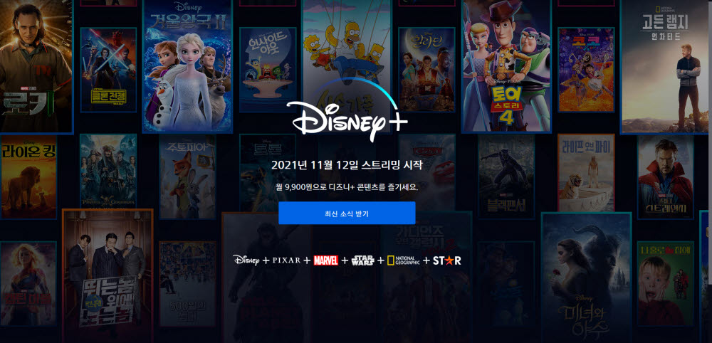 디즈니 플러스 가입 방법 가격 할인