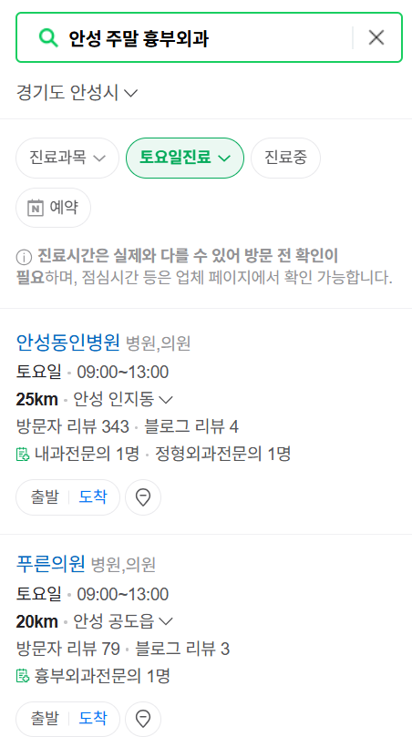 안성시 주말 토요일 일요일 흉부외과 진료 병원 목록 ❘ 공휴일 진료 영업 병원 리스트 찾기