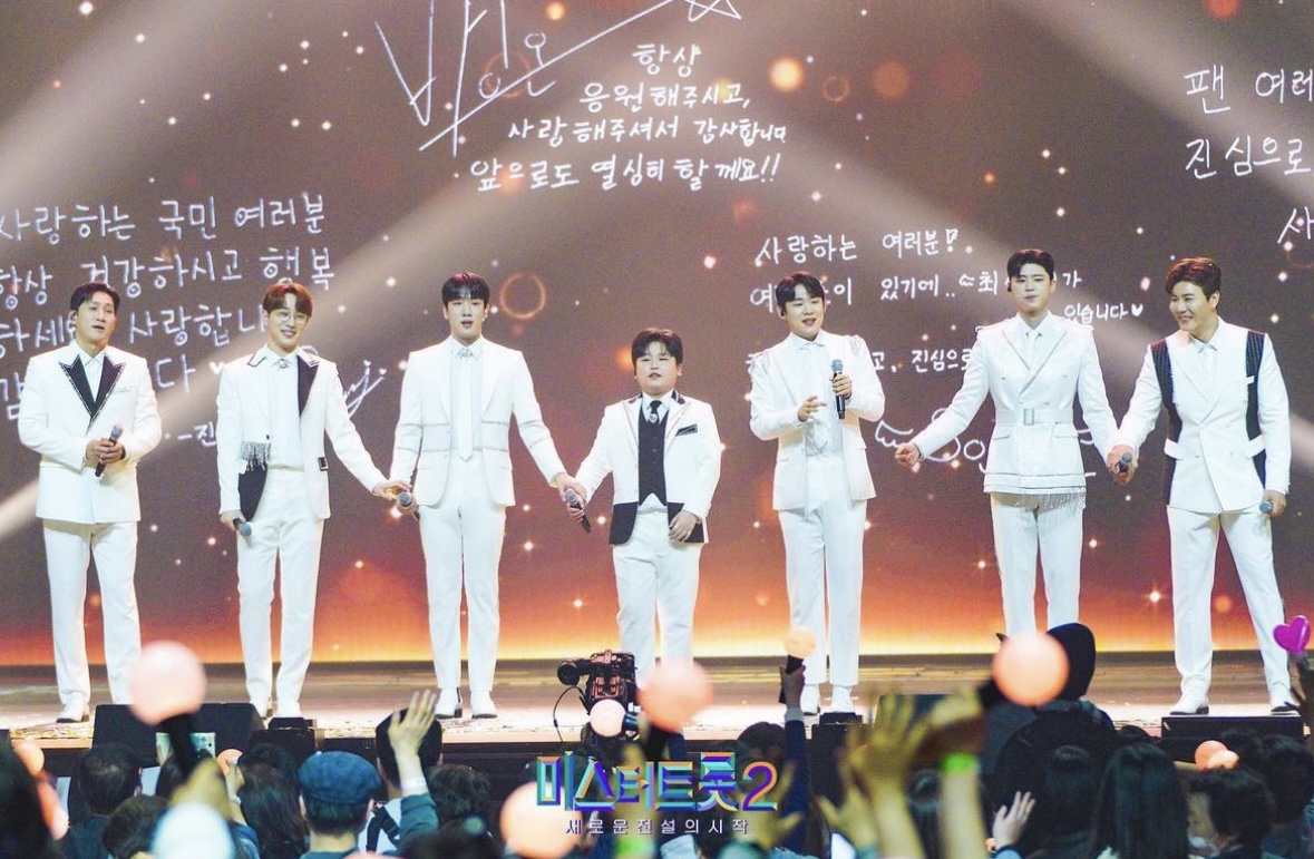 미스터트롯2 콘서트