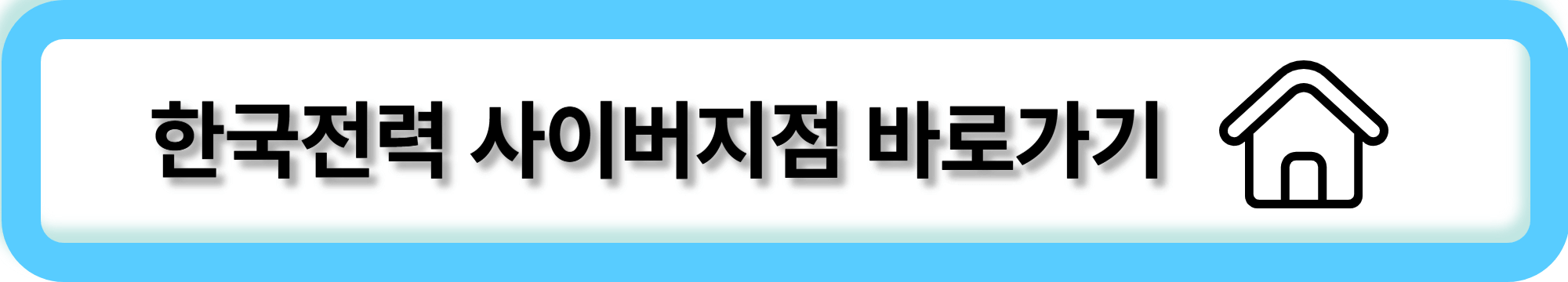 다자녀 전기요금 할인