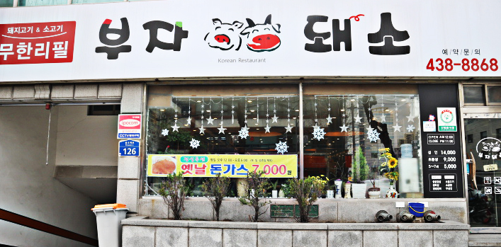 생생정보 2471회 가격파괴 Why, 중랑구 부자돼소 소&middot;돼지고기 6종 무한리필 정리