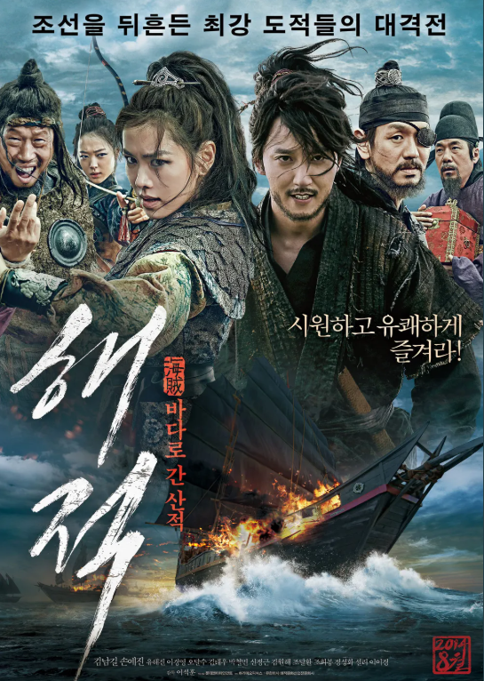 영화 해적: 바다로 간 산적