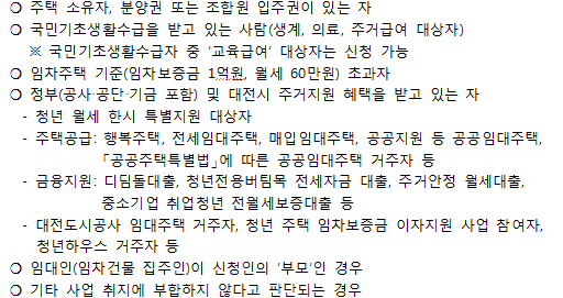 2024-대전-청년-월세-지원-(최대-240만원)