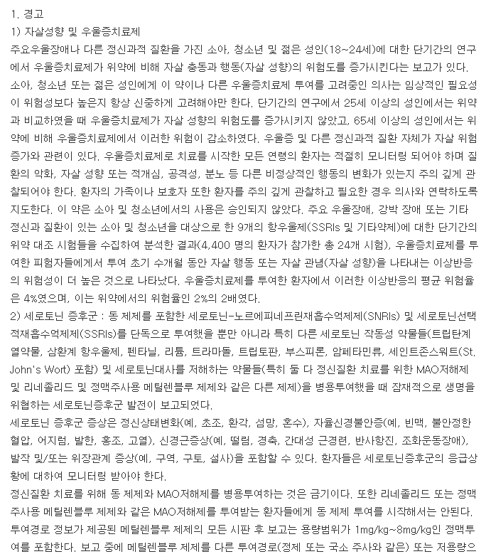 드록틴캡슐30mg-복용-주의사항
