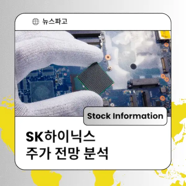 SK하이닉스 주가 전망 분석