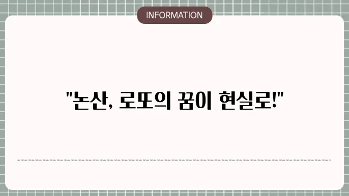 논산 로또명당: 로또 성지