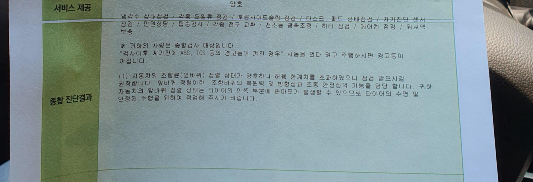 스파크 12년식 자동차 종합 검사 결과2