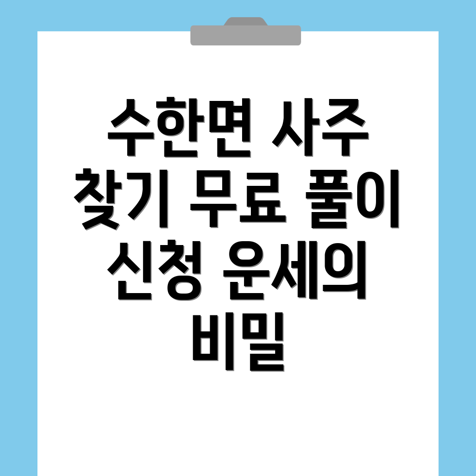 사주