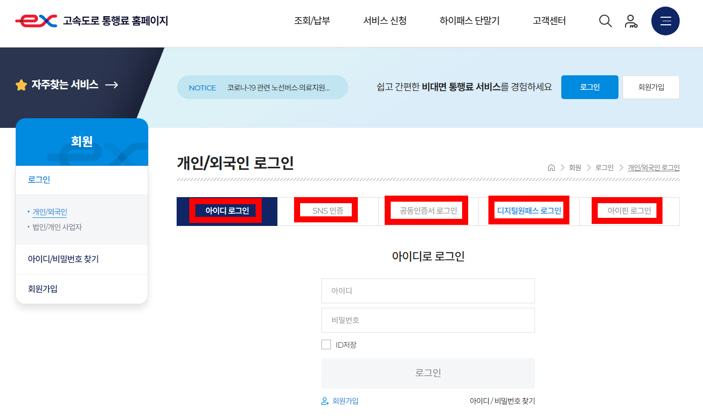 하이패스사용내역 조회 1-3-1