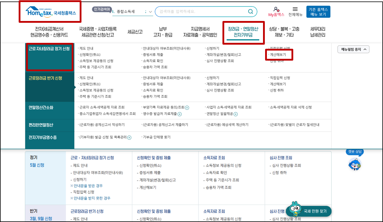 근로장려금 계산해보기