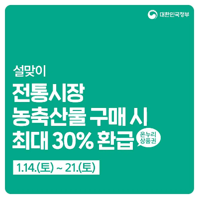 전통시장 온누리상품권 환급 방법
