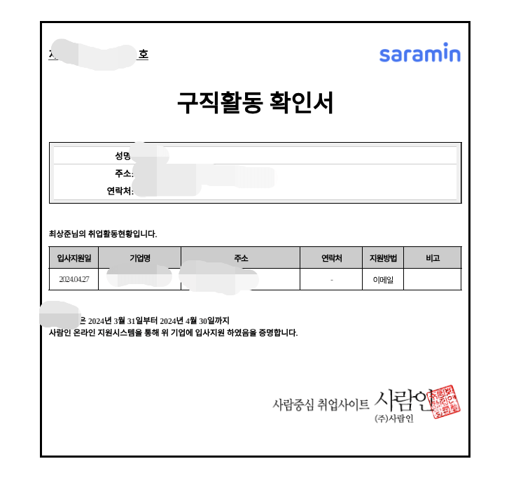 구직활동-확인서