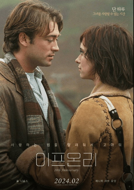 영화 &#39;이프 온리&#39; 포스터