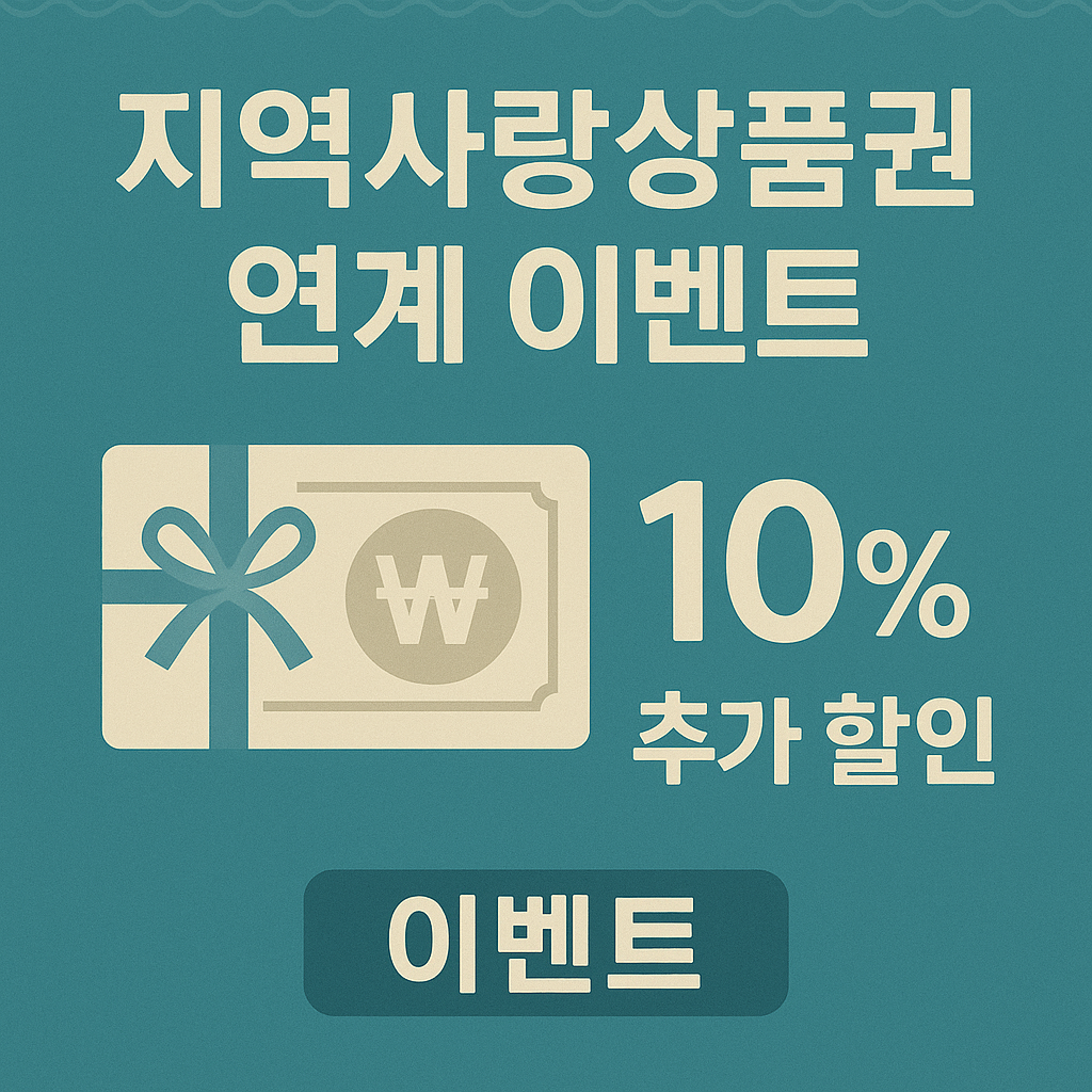 2025 온누리상품권 할인 달력｜25% 할인 시기 한눈에 정리