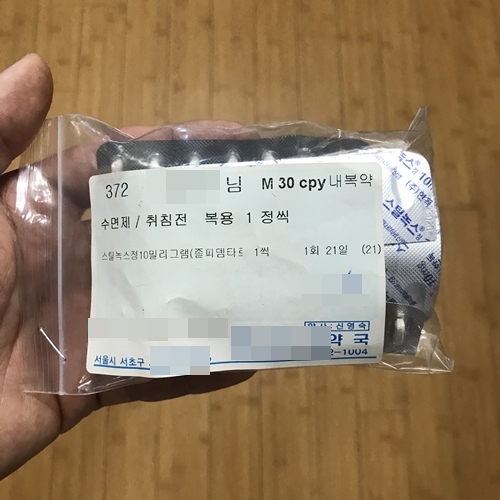 졸피뎀(스틸녹스) 수면제 처방전과 포장 봉투 실제 사진, 1일 1회 복용 지시가 포함된 약 봉지