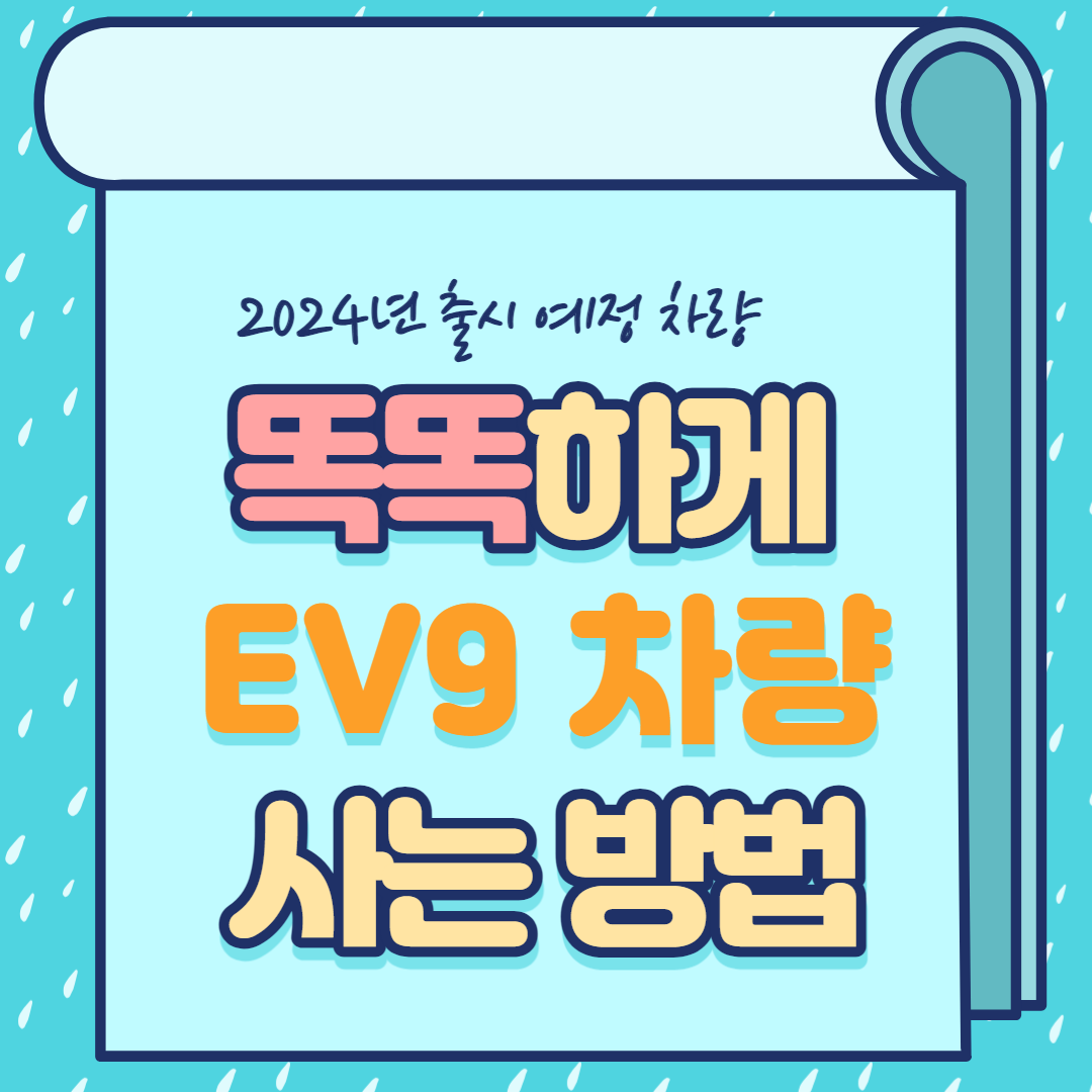 2024 기아 출시 차량 EV9 (31)
