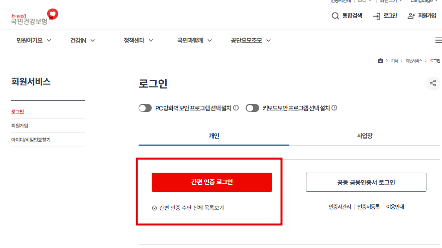 직장가입자 건강보험료 조회방법