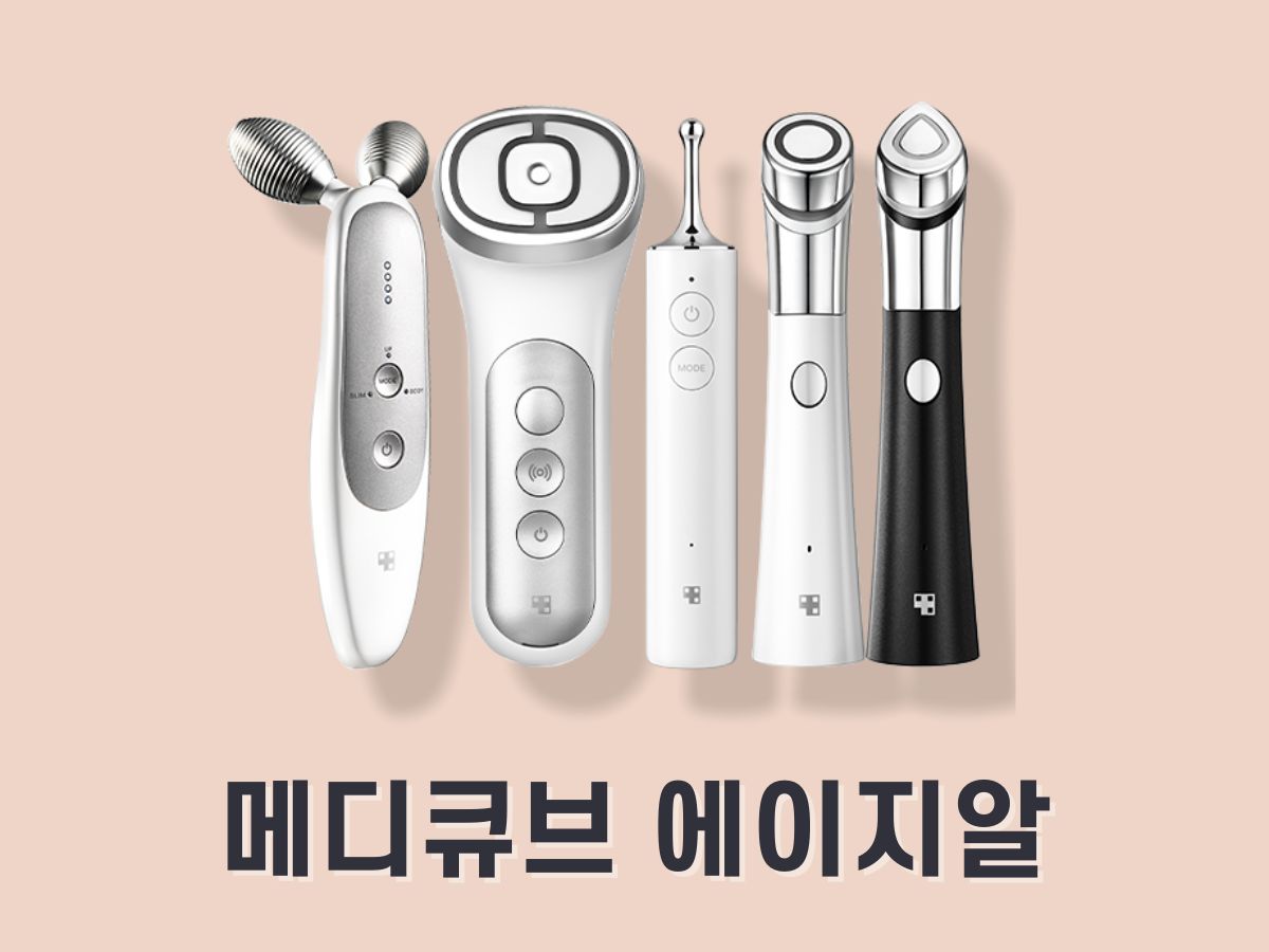 김희선 마사지 메디큐브 에이지알 종류