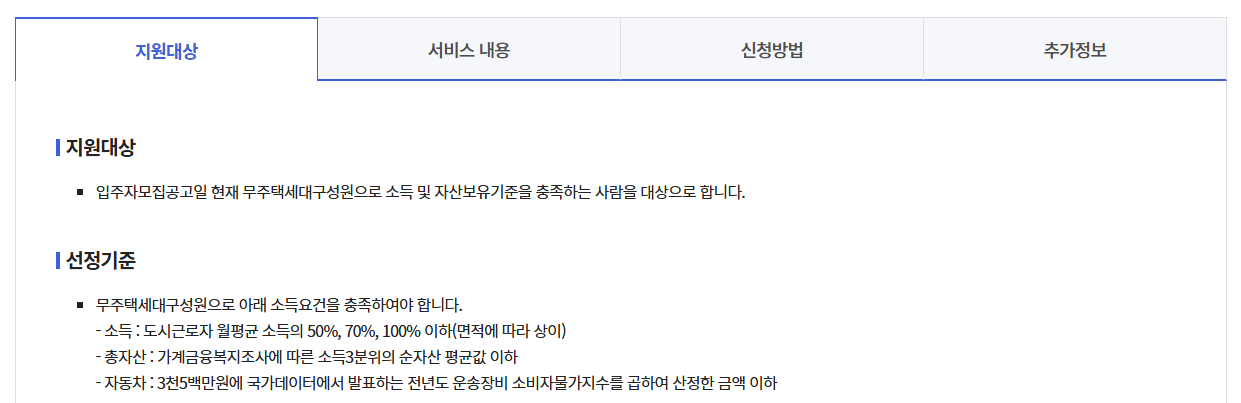 국민임대주택 공금정보가이드