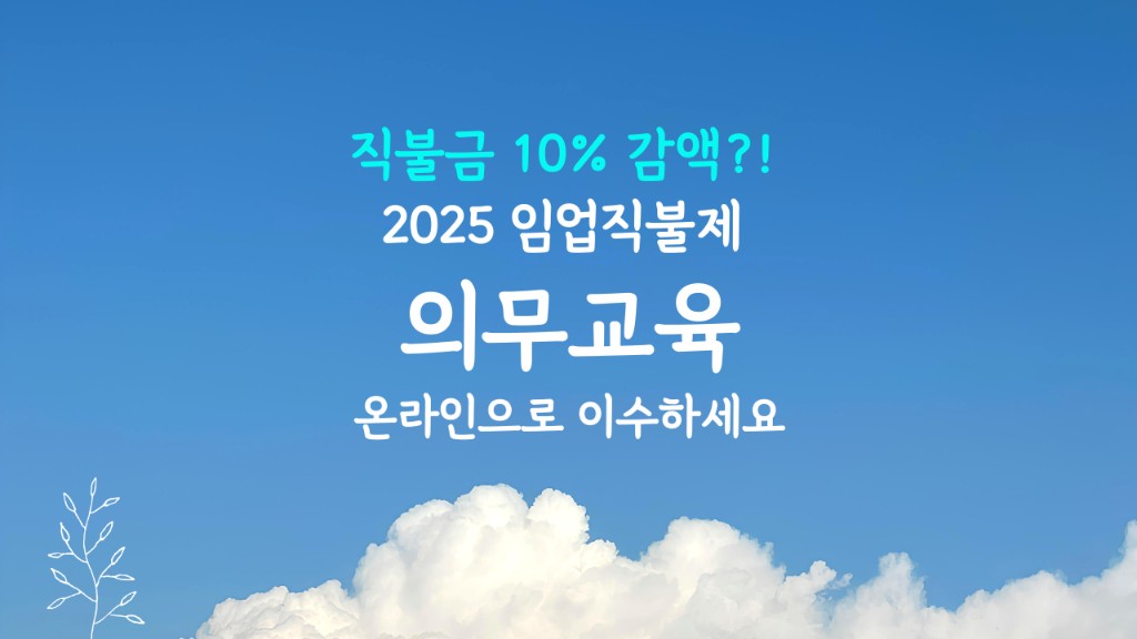 임업 직불금 "온라인 교육"