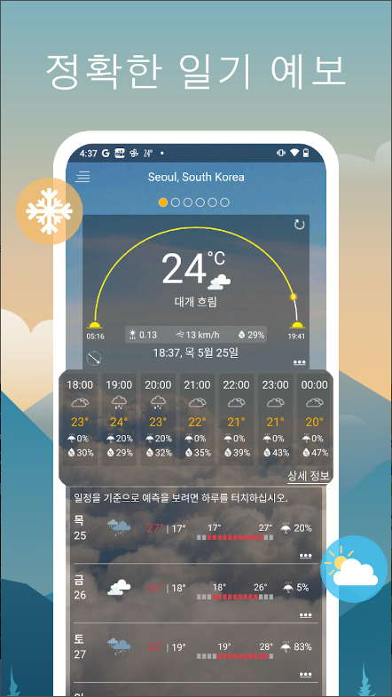 일기 예보 어플, 오늘 날씨, 내일 날씨, 주간 날씨