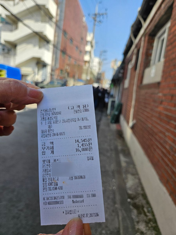 충청도식당 영수증