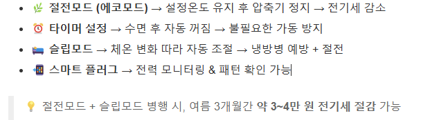 한눈에보는 📌 4. 절전모드·타이머 기능, 제대로 써야 전기세 절약된다! 표로 정리된 사진