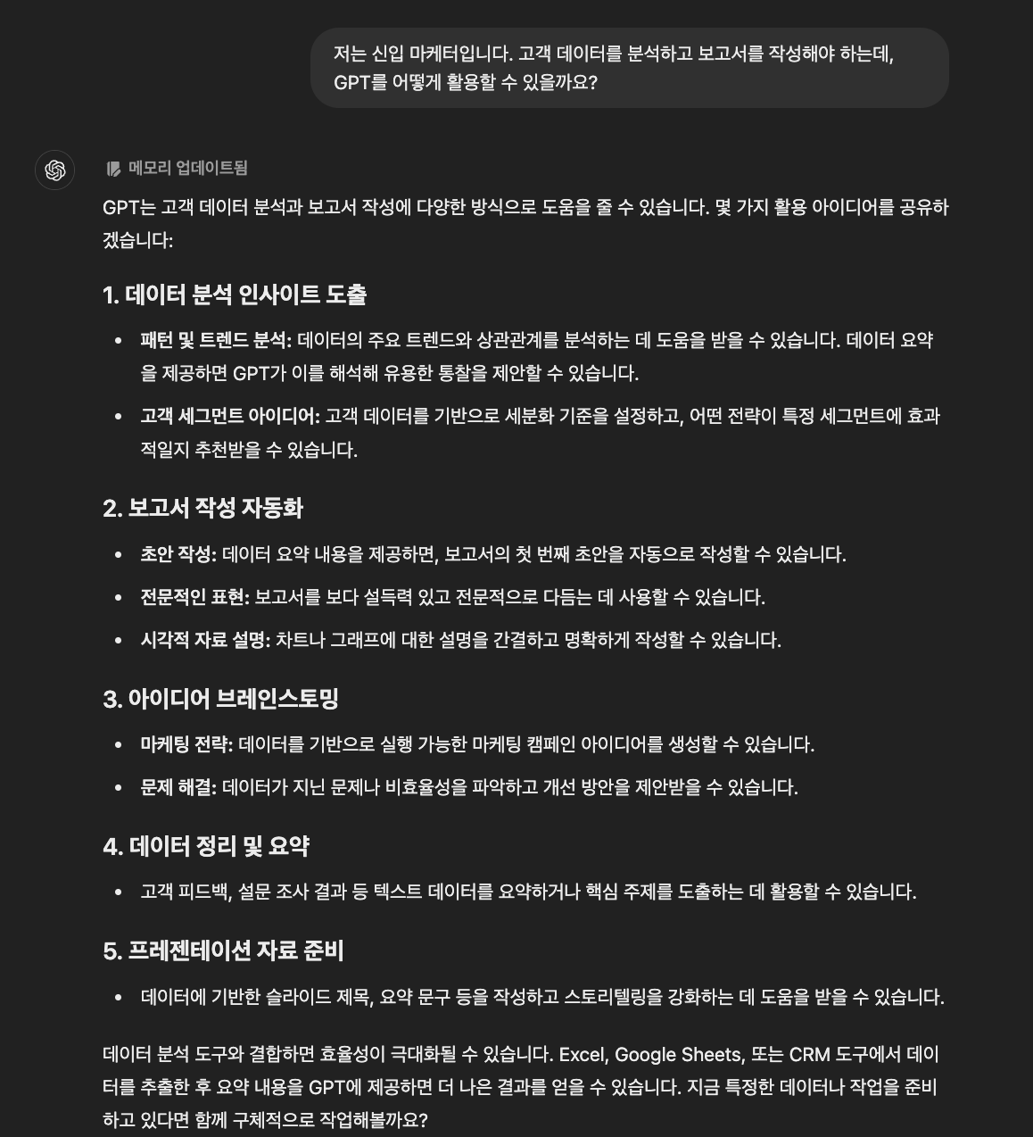 3%가 챗GPT를 활용하는 방법(1)