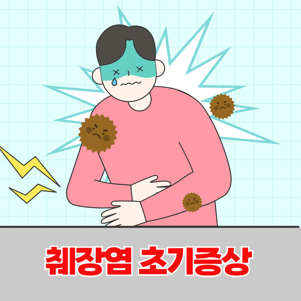 췌장염 초기증상 및 자가진단 방법