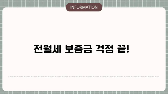 전월세 보증금대출: 전월세 자금 OK🏠