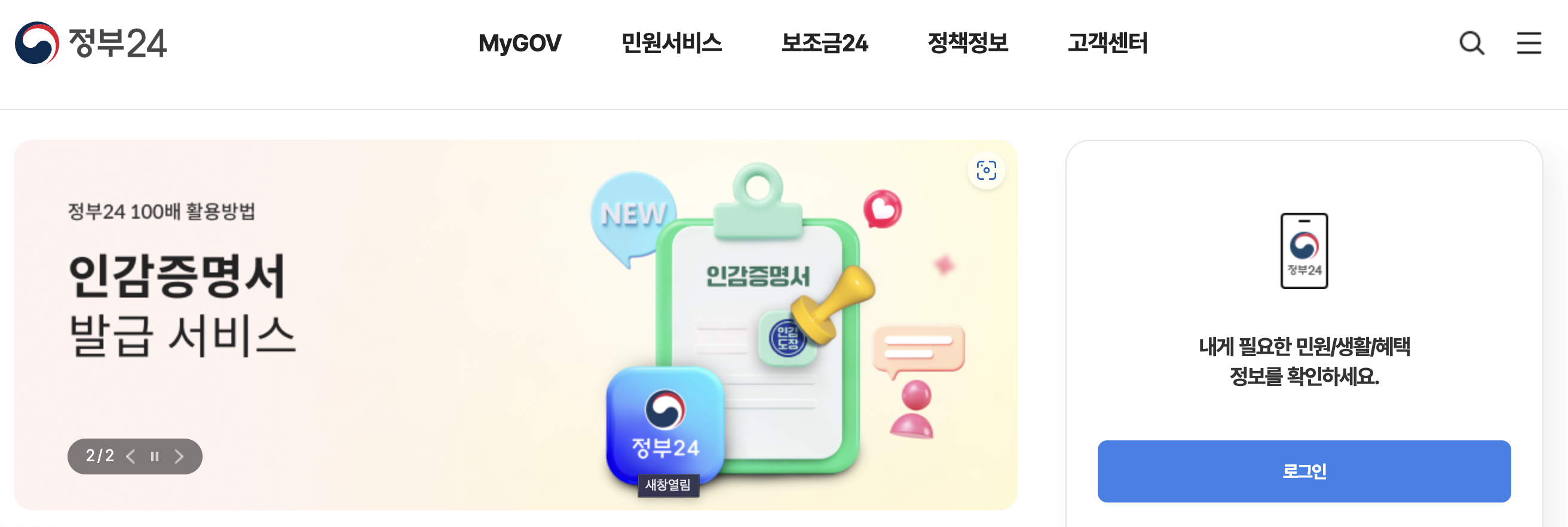 인감증명서 온라인 발급 절차 방법 주의사항(정부24)