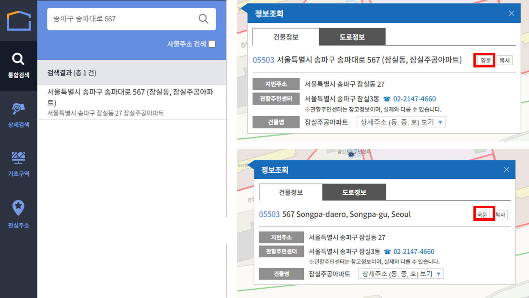도로명주소-사이트를-통해-도로명주소를-영문으로-변환하는-과정