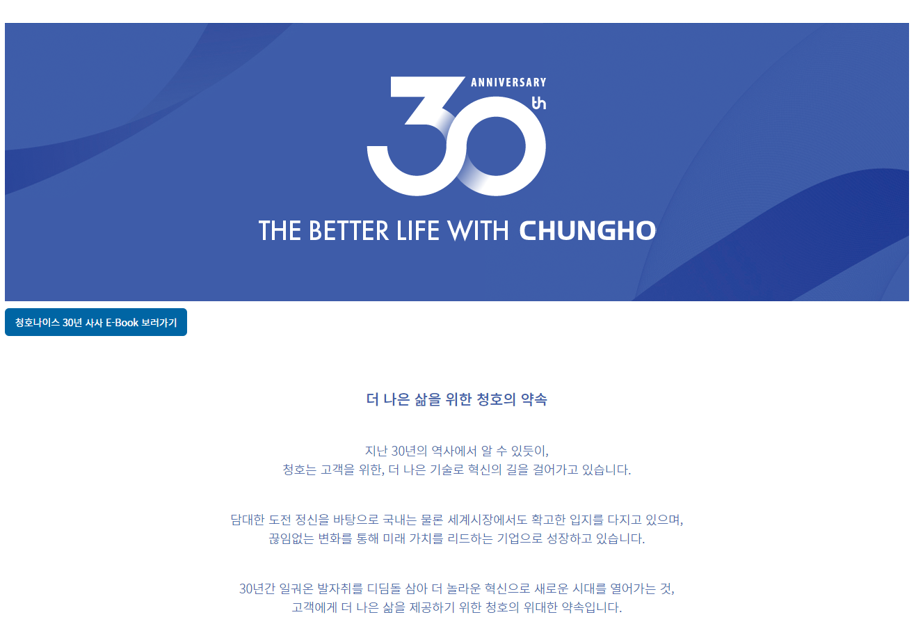 청호나이스 소개