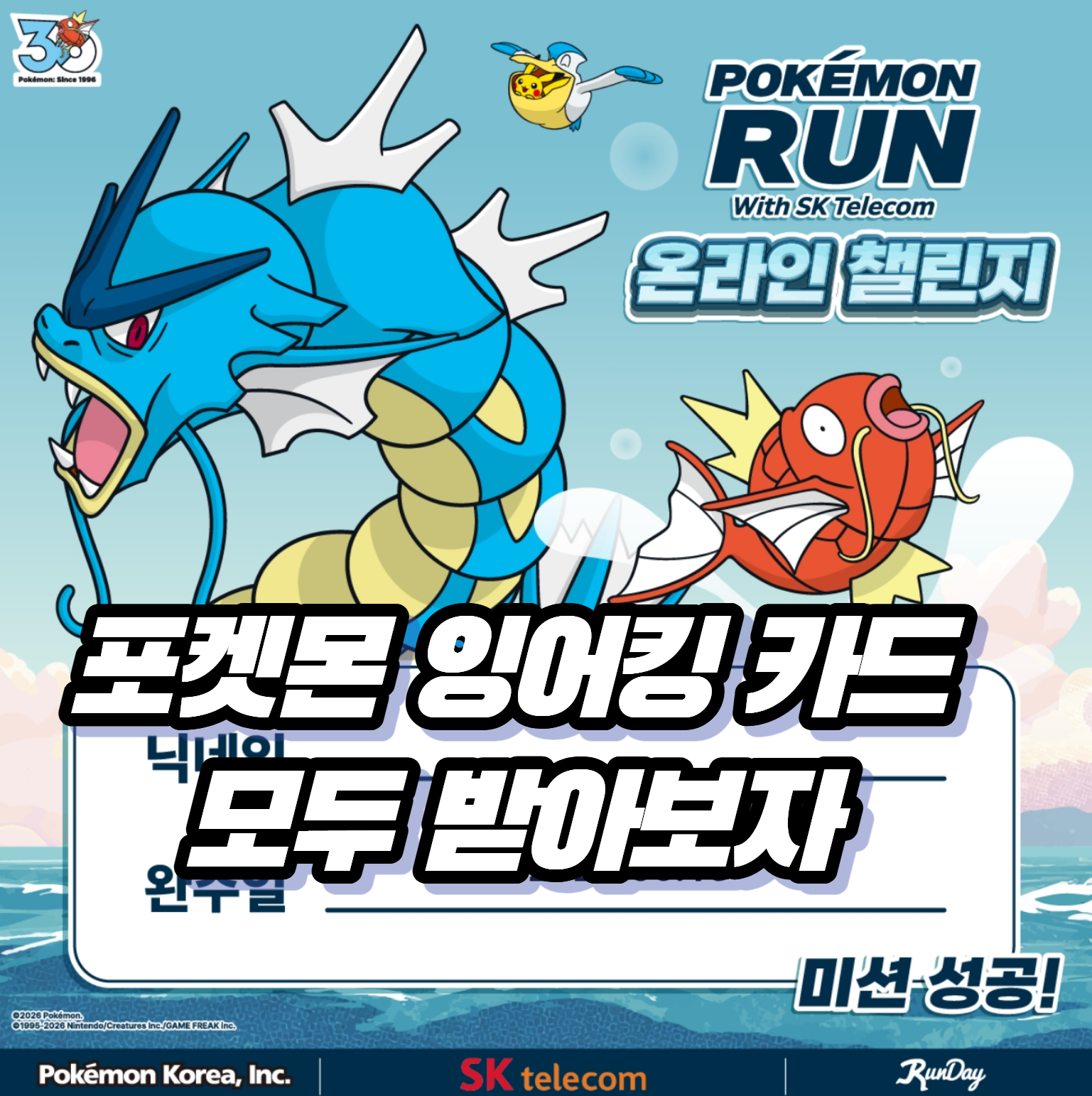 모두의 카드가 될 수 있는 '잉어킹 카드' 런데이 챌린지 참여 방법 완벽 정리