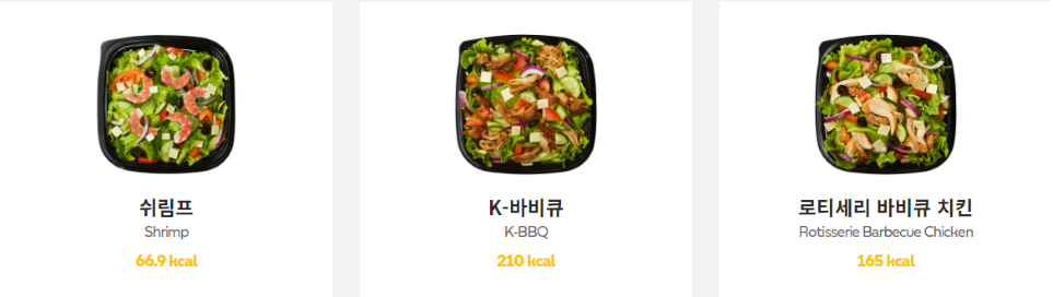써브웨이 샐러드 메뉴, 칼로리, 가격1