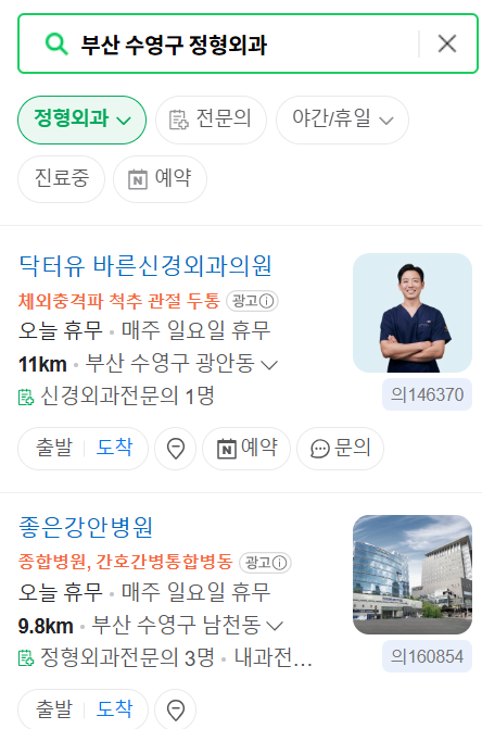 부산 수영구 일요일 문 여는 정형외과 리스트 ❘ 토요일, 주말, 공휴일 진료 영업 병원 목록