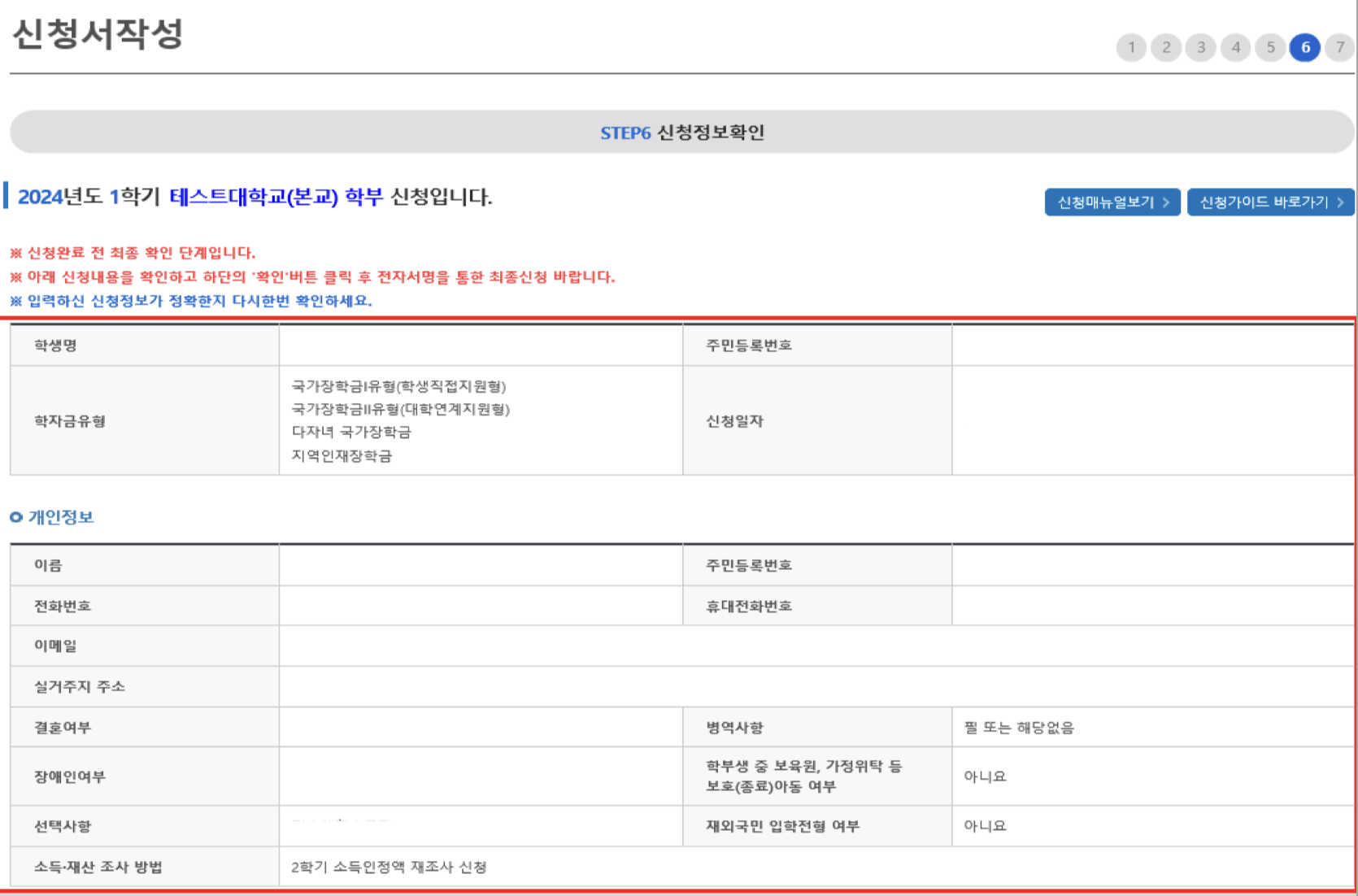 2024년 1학기 한국장학재단 국가장학금 1차 신청 일정 및 신청 방법