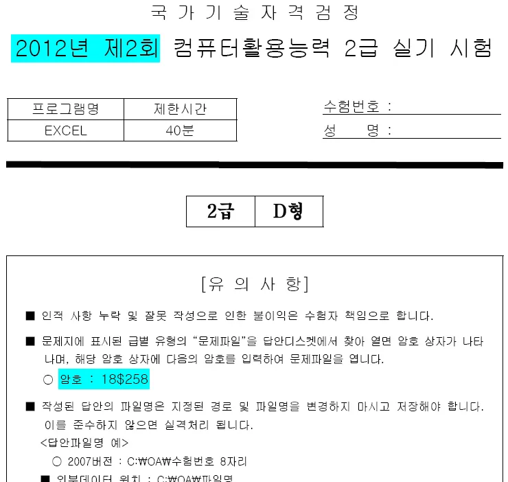 컴퓨터활용능력 2급 독학순서 무료강의 기출풀이_8