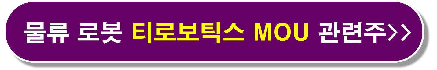 구글 로봇 관련주 6