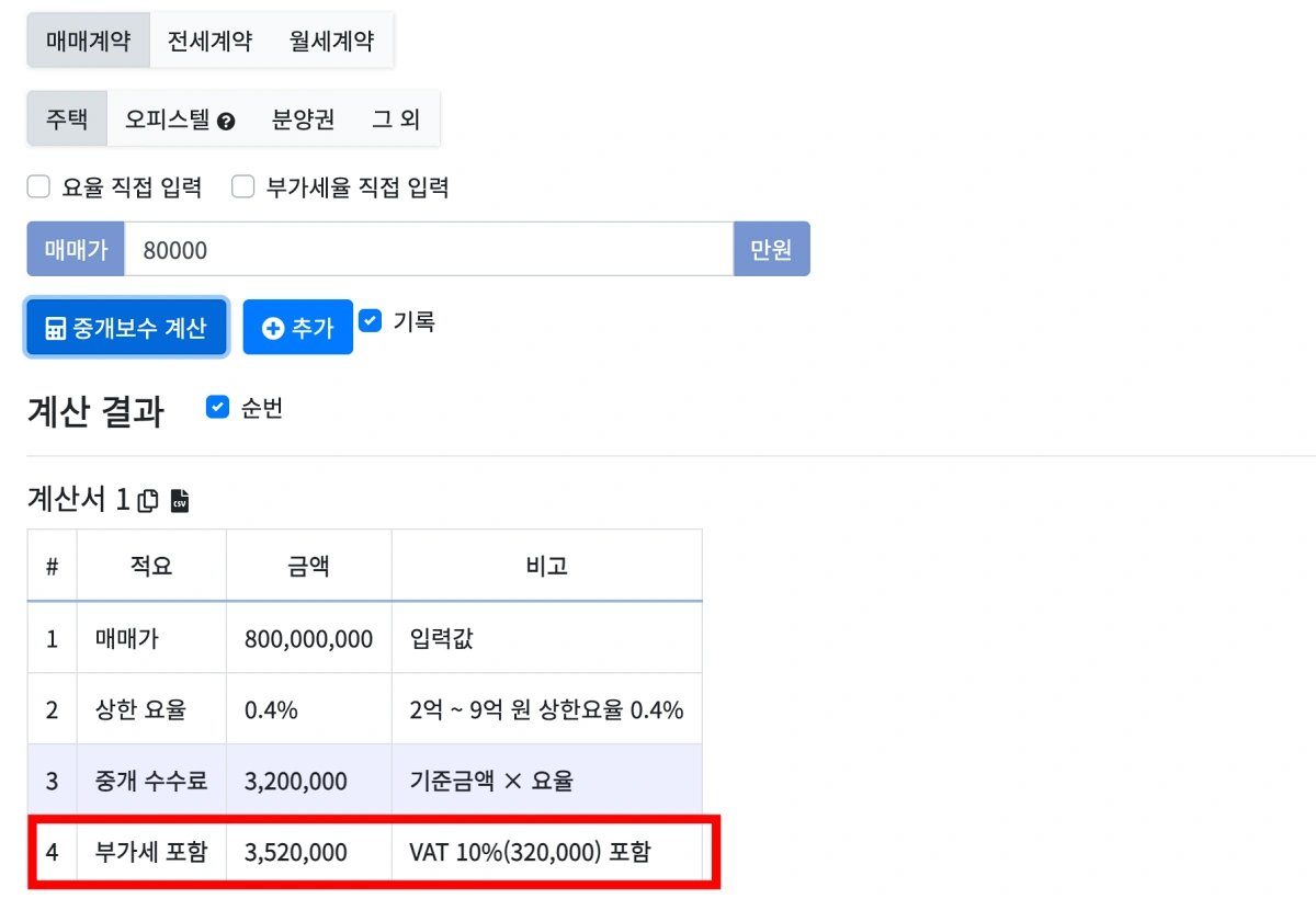 부동산-중개수수료-계산