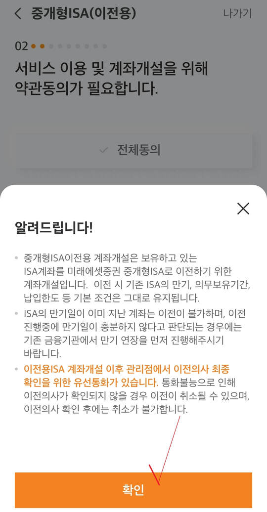 ISA 계좌 이전하는 방법 순서 12