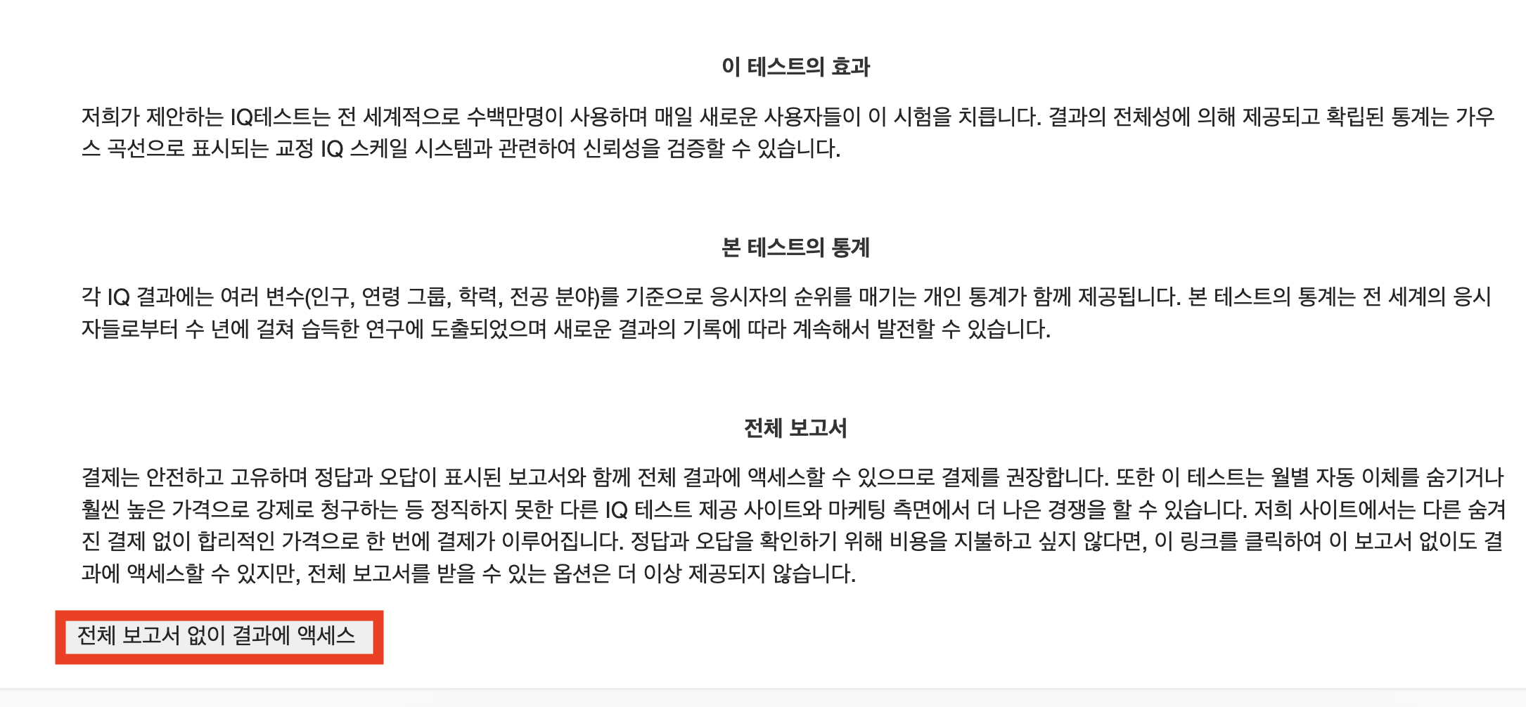 아이큐테스트, IQ테스트 무료 검사하기 (2024) - 국제 IQ 테스트 페이지 3