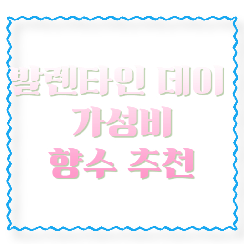 드럭스토어 가성비 향수 추천: 1~3만원대 &lsquo;실패 없는&rsquo; 선물 고르는 법