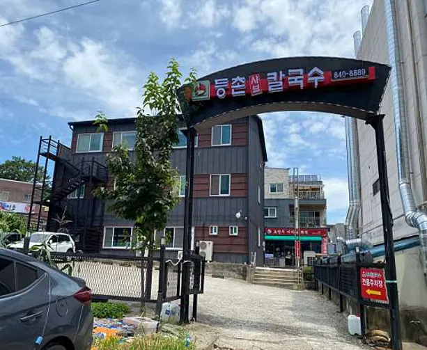 등촌샤브칼국수 계룡점